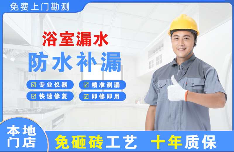 南陵浴室漏水维修