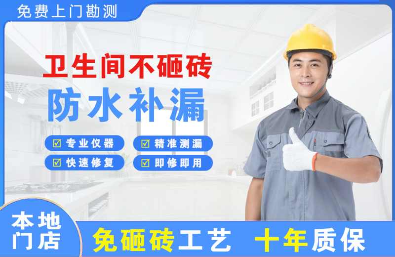 南陵卫生间不砸砖修补漏水